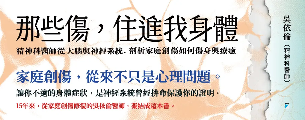 電子書-心理館-大B-那些傷，住進我身體