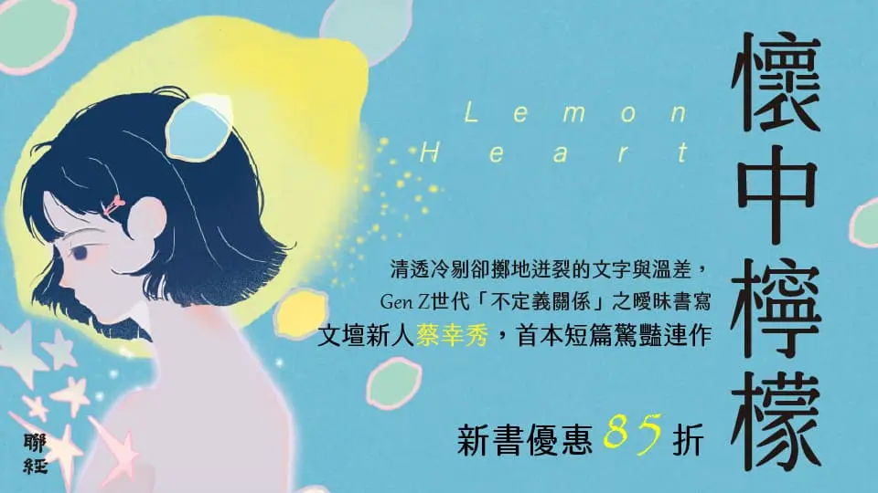 電子書-重點推薦1-懷中檸檬