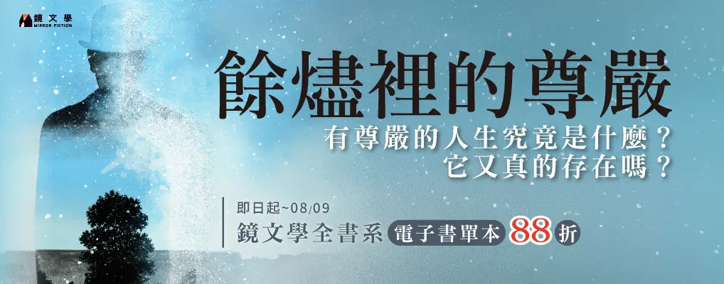 電子書館-大B2-0809鏡文學全書系6
