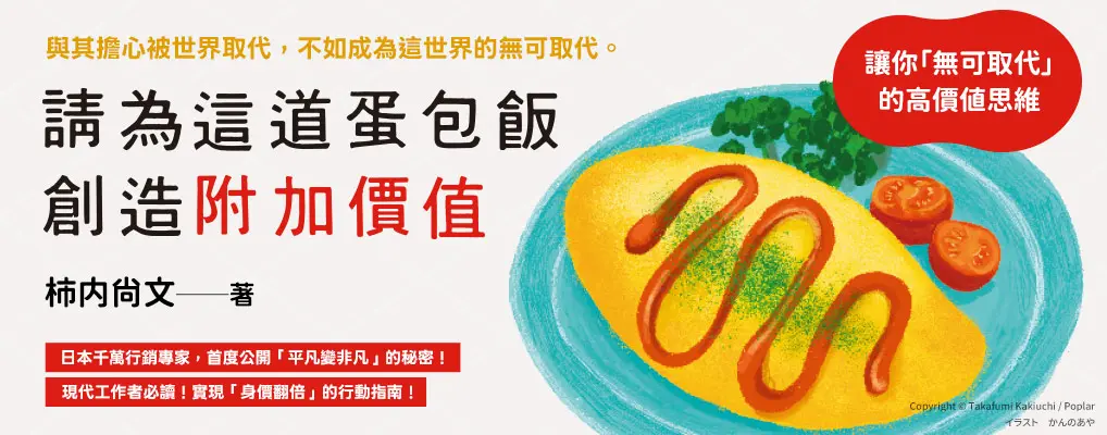 電子書館-大B4-請為這道蛋包飯創造附加價值