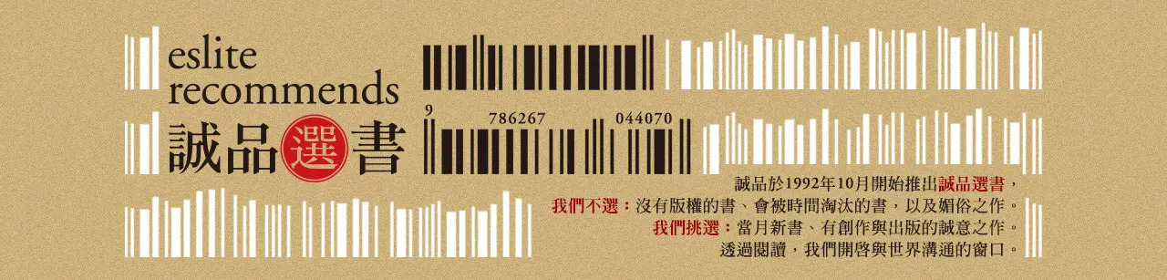誠品選書報20250710