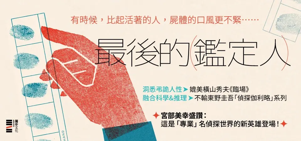 電子書-文學館-精選活動2-最後的鑑定人