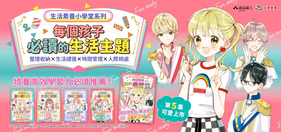電子書-青少年/童書館-精選活動2-生活素養小學堂5