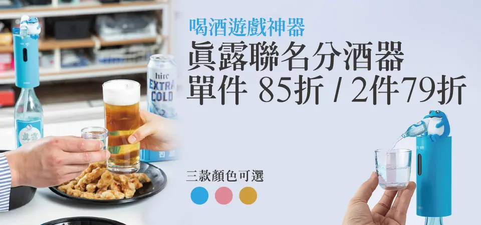 JINRO真露聯名分酒器禮盒 85折/2件79折79折