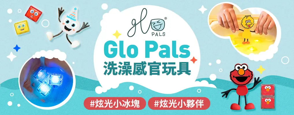 Glo Pals洗澡感官玩具