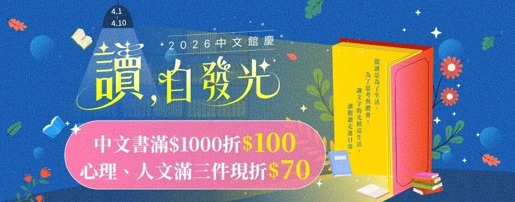 【讀，自發光】誠品線上中文館5折起