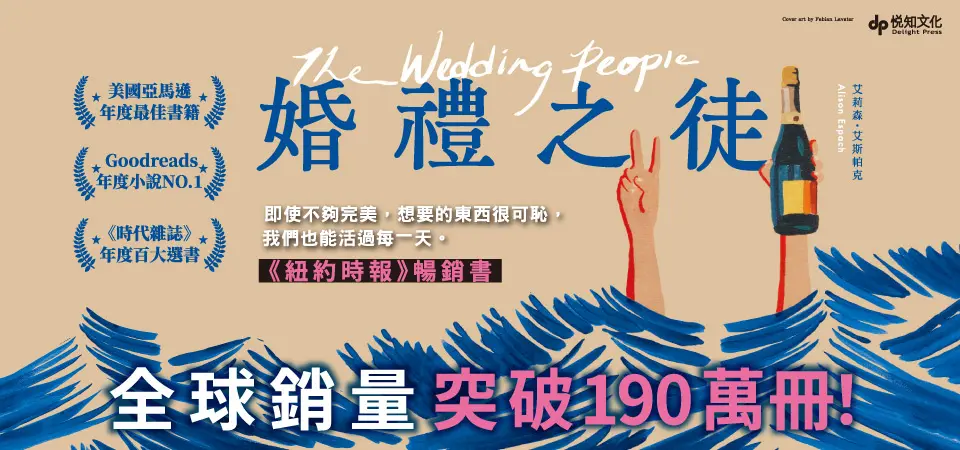 電子書-文學館-精選活動2-婚禮之徒