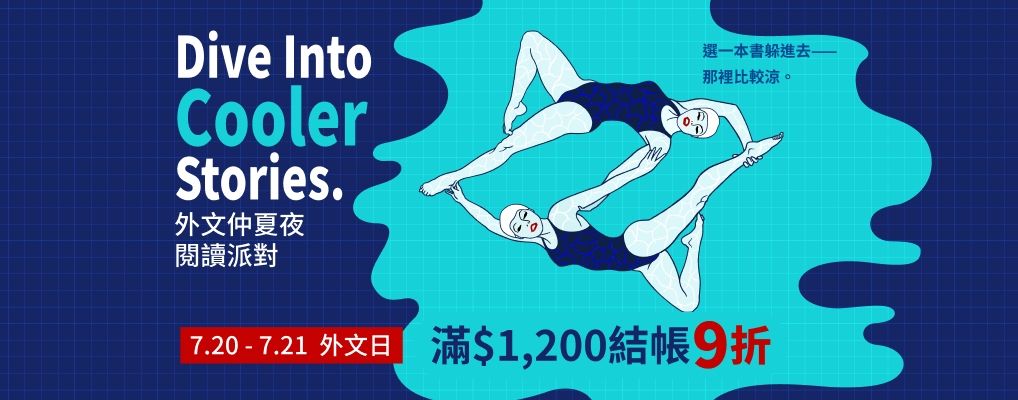 外文/大b/L2/漫畫繪本/仲夏夜閱讀