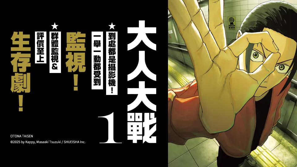 電子書-重點推薦4-大人大戰 (1)