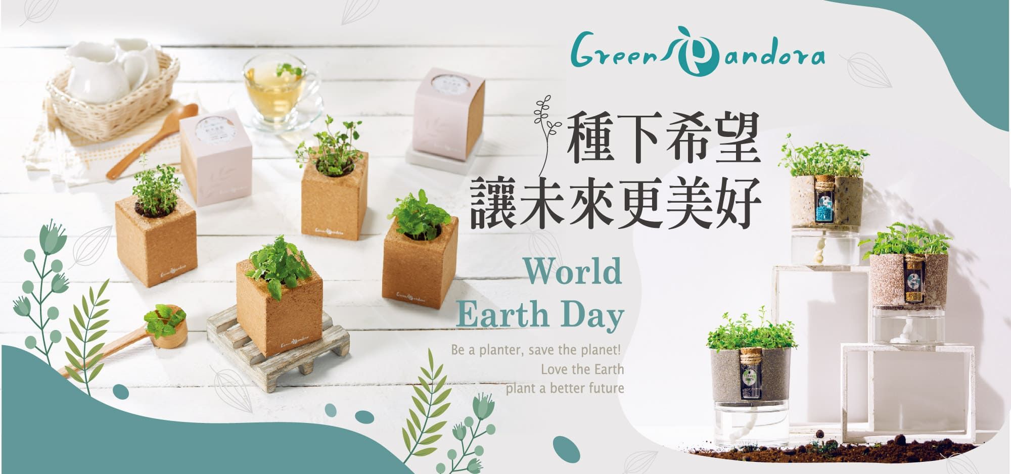 釦得住\環保盆栽