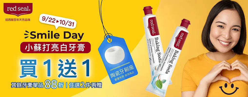 red seal紅印牙膏