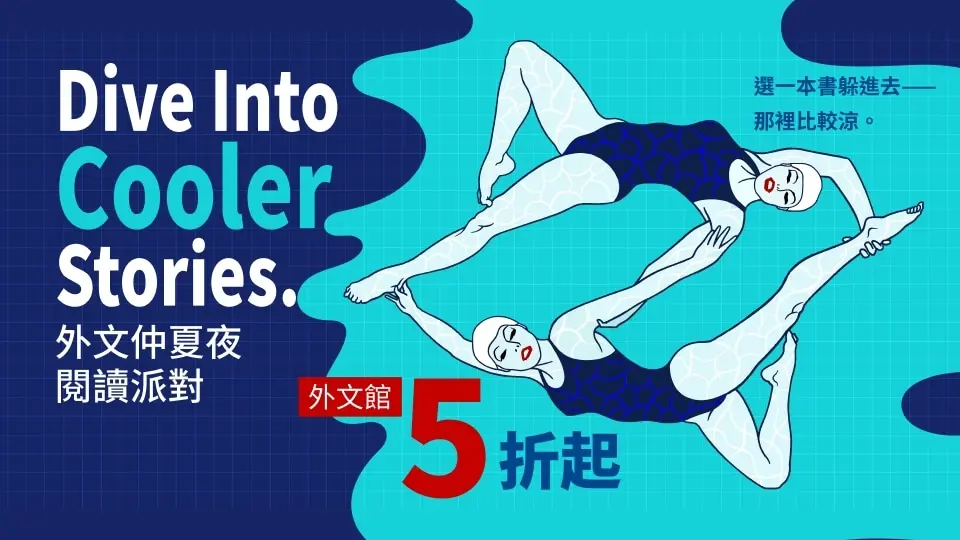 外文/L2/文學/重點推薦/仲夏夜閱讀