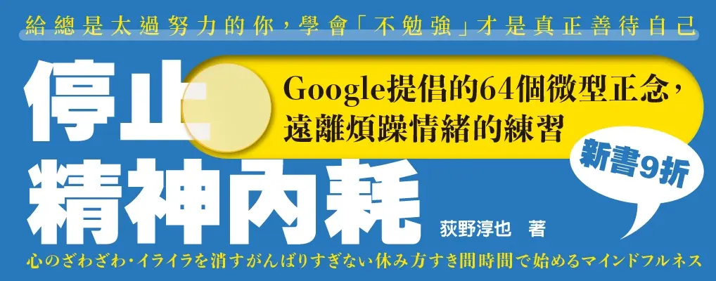 電子書-心理館-大B-停止精神內耗