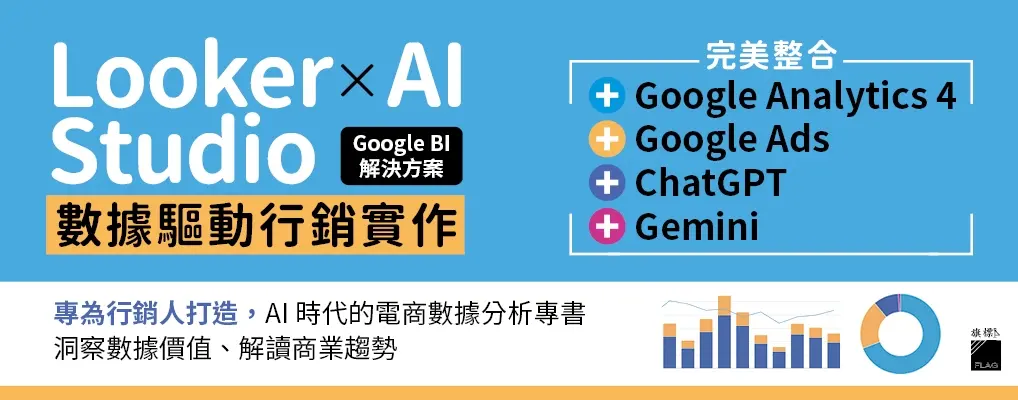 Google BI解決方案