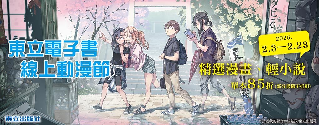 電子書館-熱門小b1-0223東立