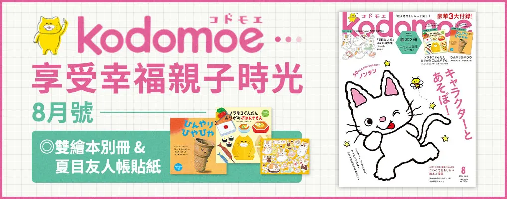 kodomoeコドモエ