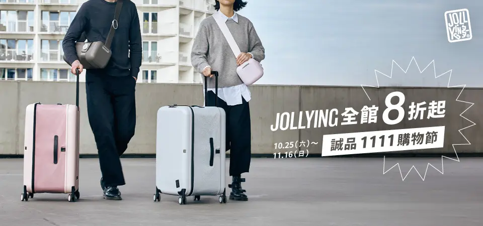 Jollying 摺疊行李箱