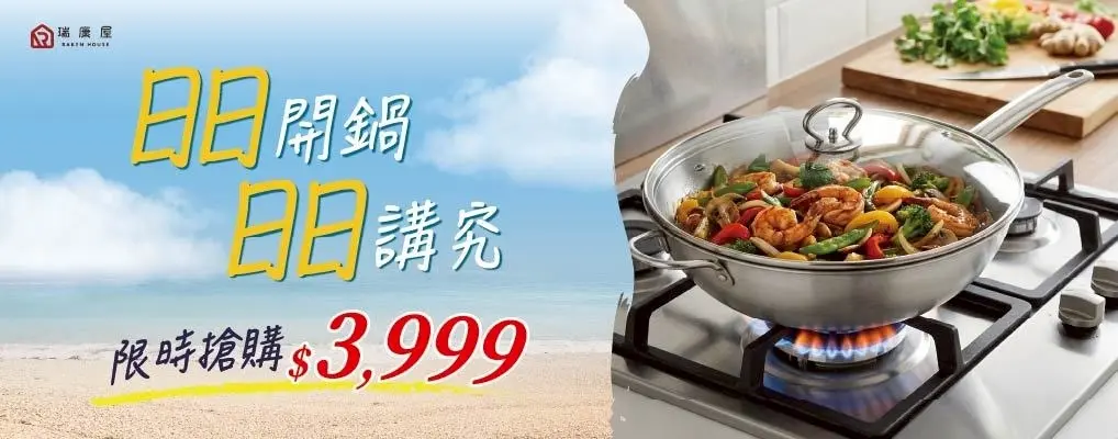 (瑞康屋)UCOM 指定不沾鍋$3999