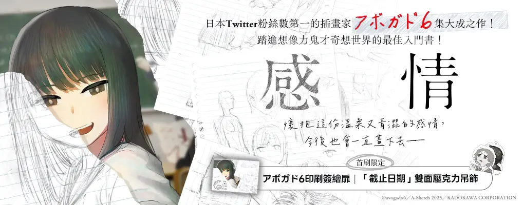 感情 (首刷限定版/附首刷印刷簽繪扉/雙面壓克力吊飾)
