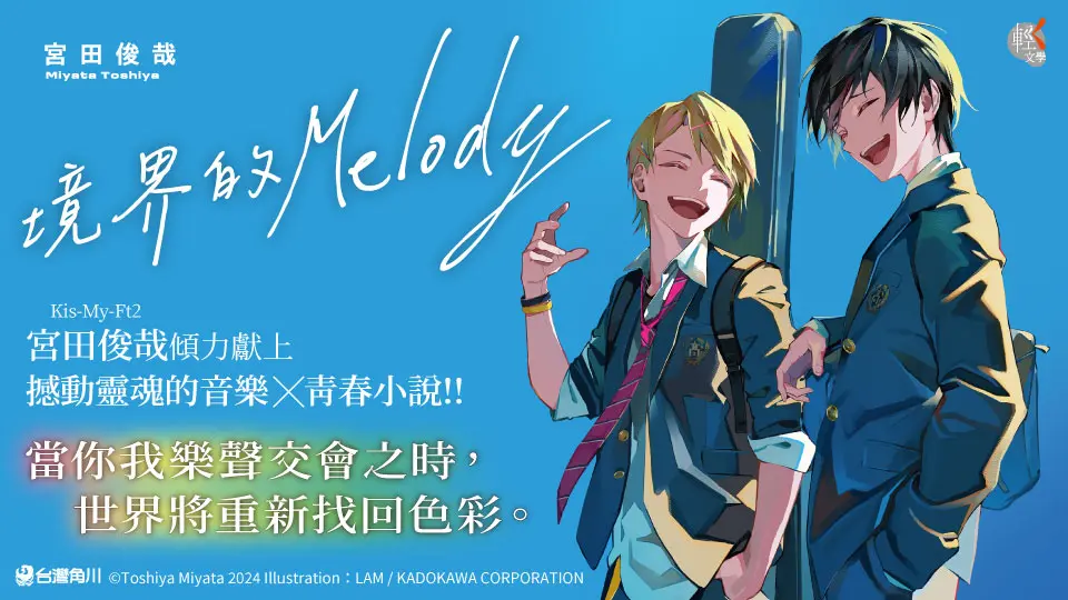 境界的Melody