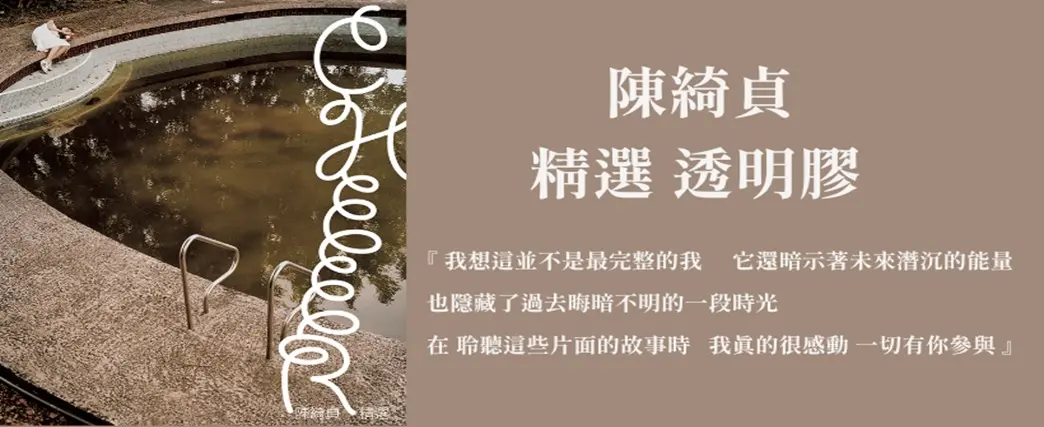 陳綺貞