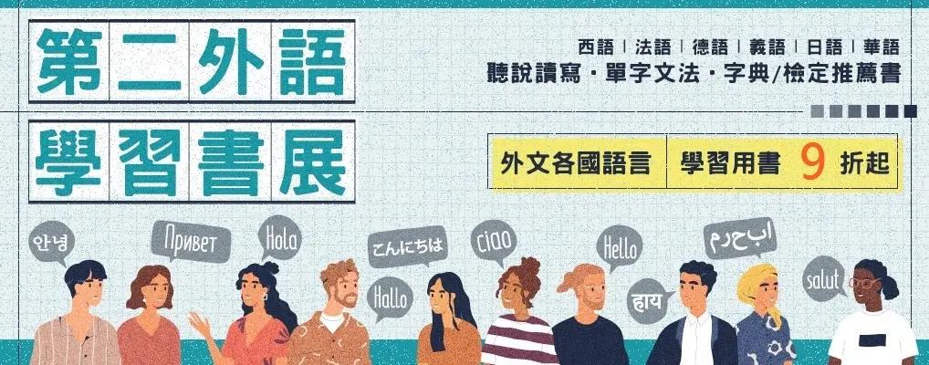 第二外語學習