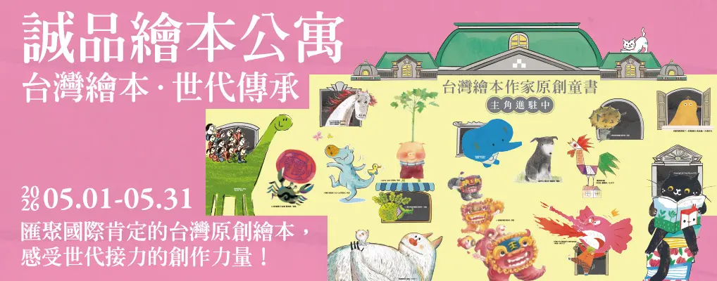 繪本公寓
