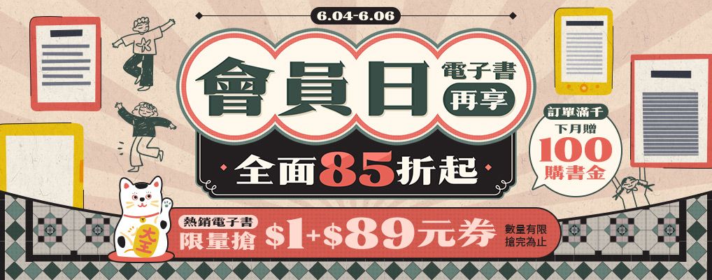 電子書館-大B1-604-606電子書每月活動