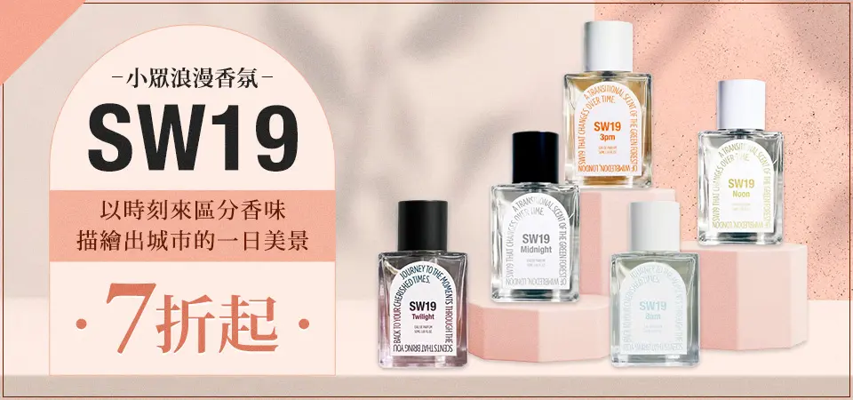 SW19 | 韓國小眾香氛品牌
