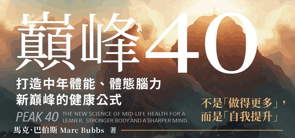 電子書-醫學館-精選活動2-巔峰40