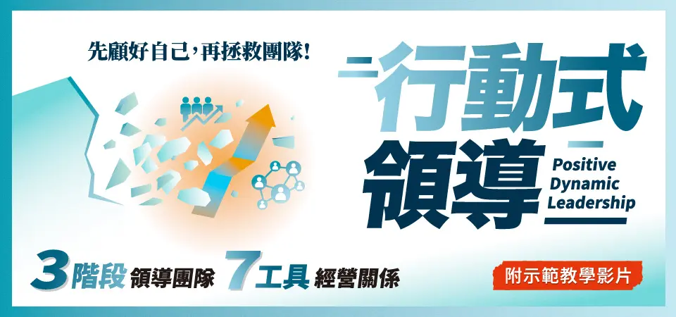 電子書-商業館-精選活動2-行動式領導