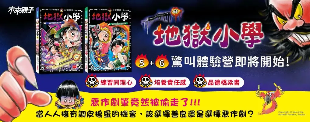 地獄小學