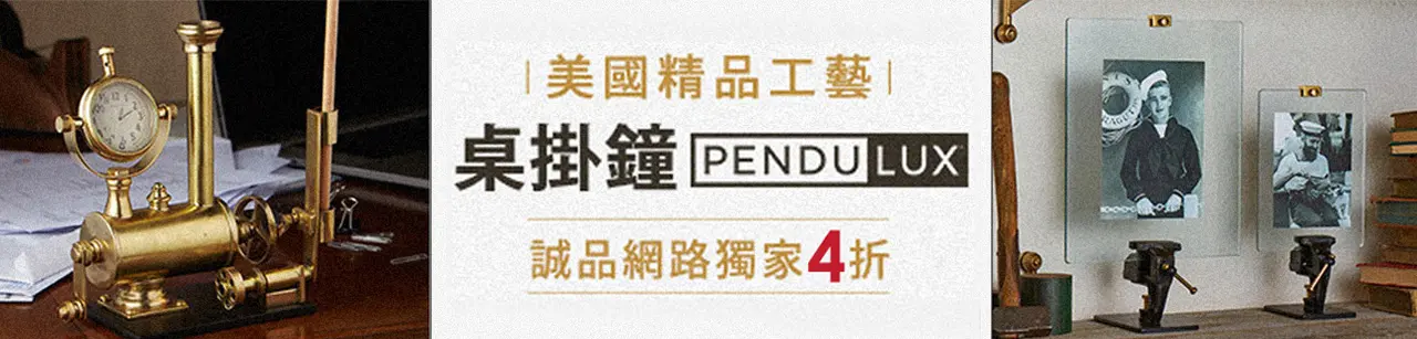 pendulux桌鐘