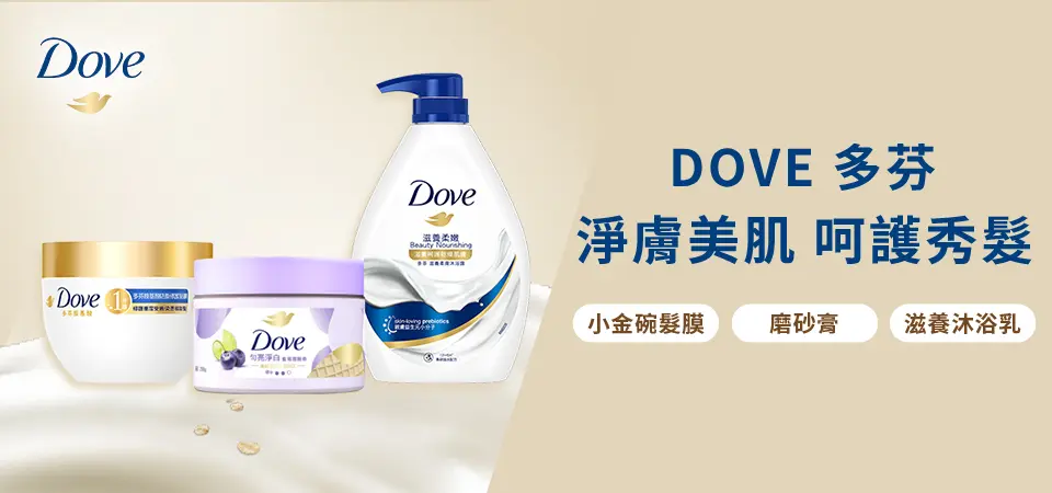 聯合利華 官方直營-DOVE