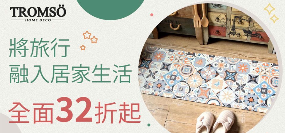 卡樂崔克 地墊32折起
