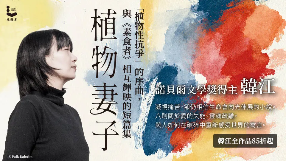 電子書-重點推薦1-植物妻子