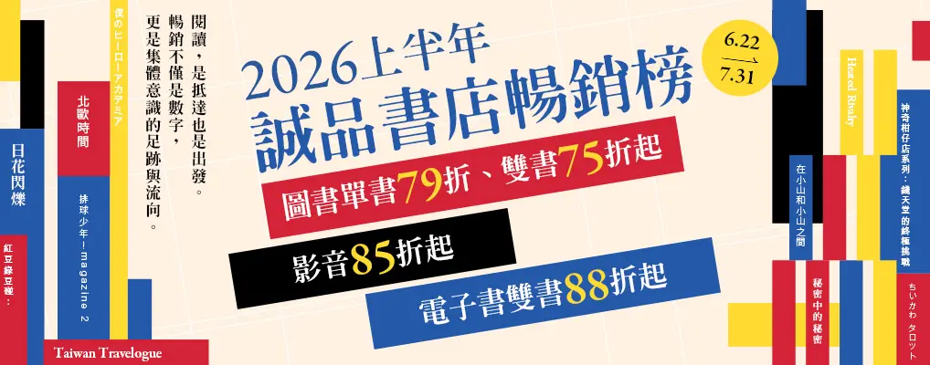 2026上半年暢銷榜