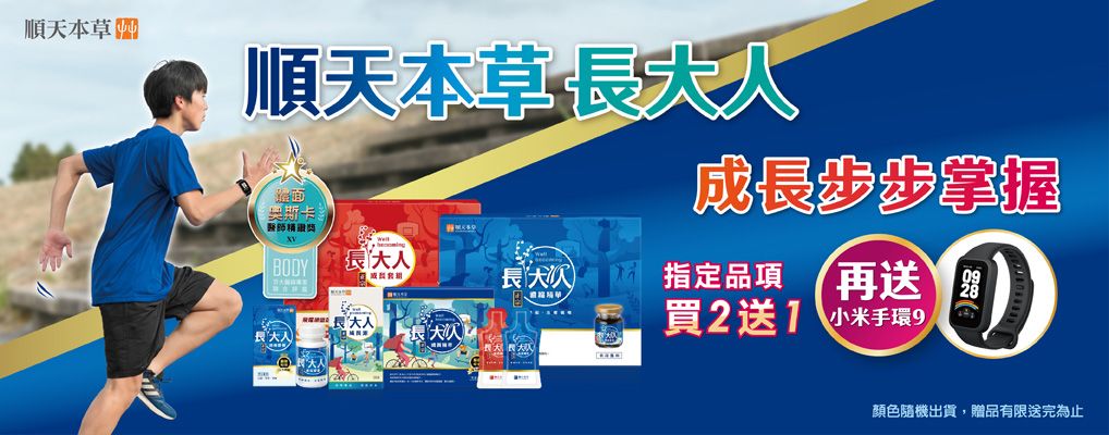 順天草本