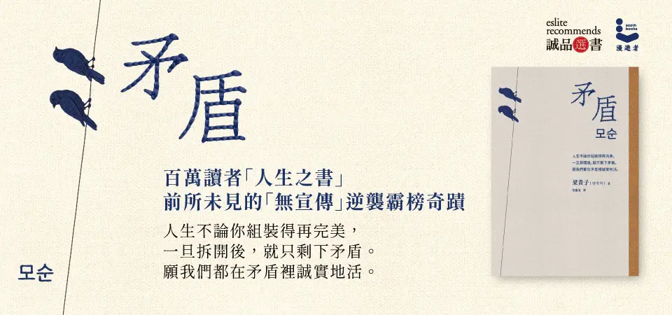 電子書-文學館-精選活動2-矛盾