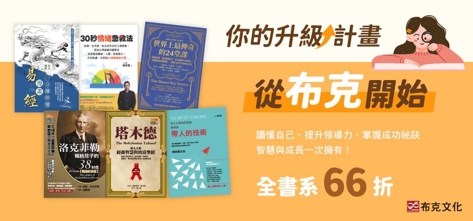 電子書-精選活動-10-2026布克66折