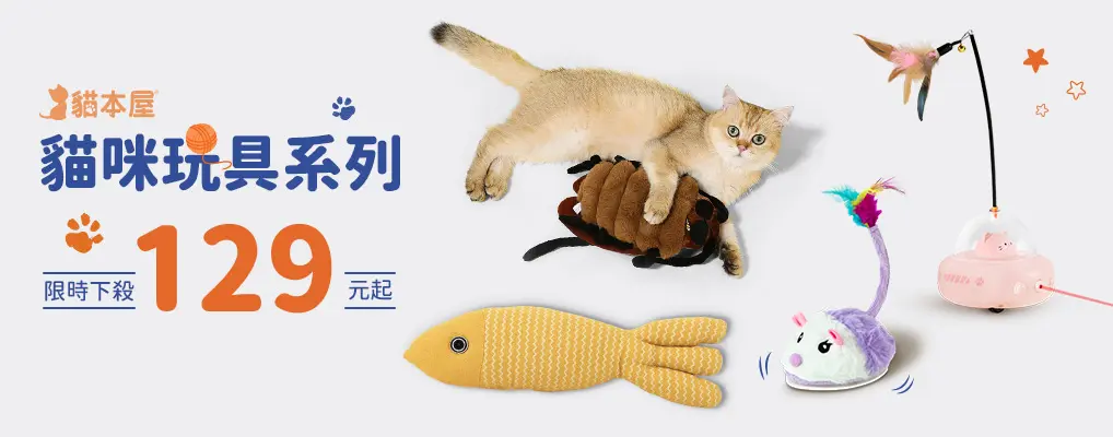 貓本屋 貓玩具 下殺$129起