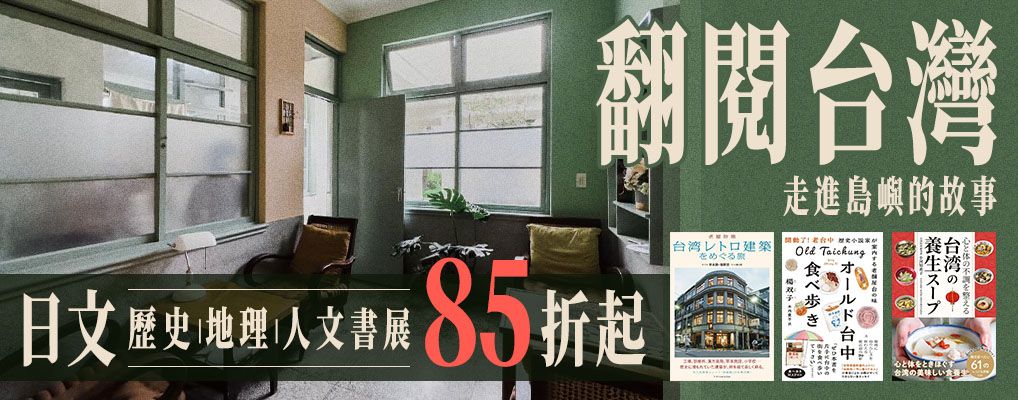 翻閱台灣