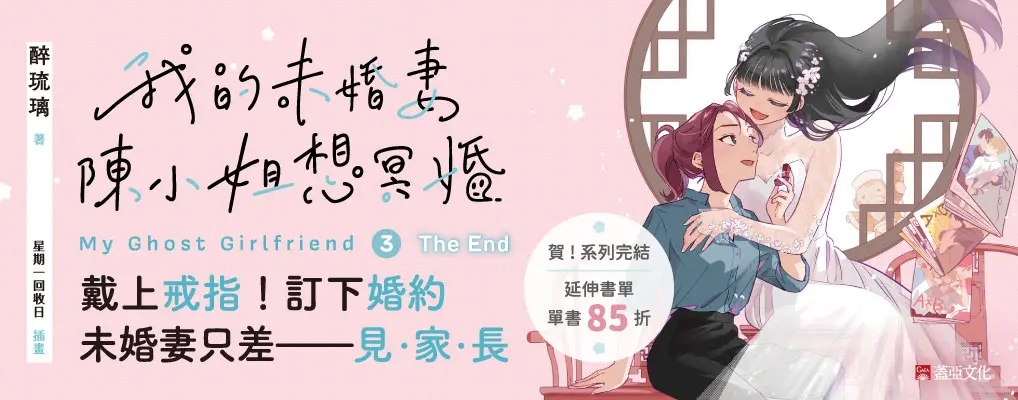 電子書-輕小說館-大B-1219我的未婚妻陳小姐