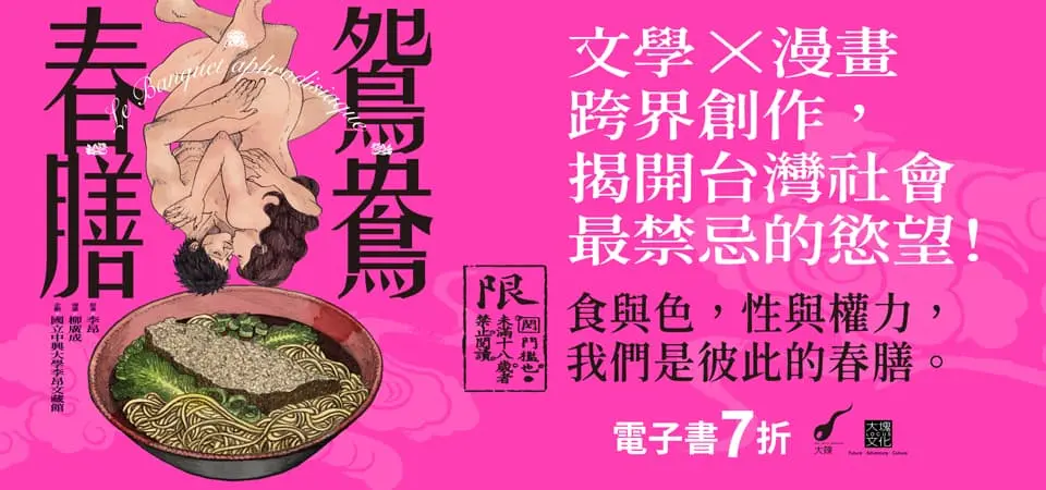 電子書-圖文館-精選活動2-鴛鴦春膳