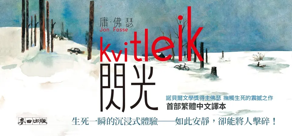 電子書-文學館-精選活動2-閃光