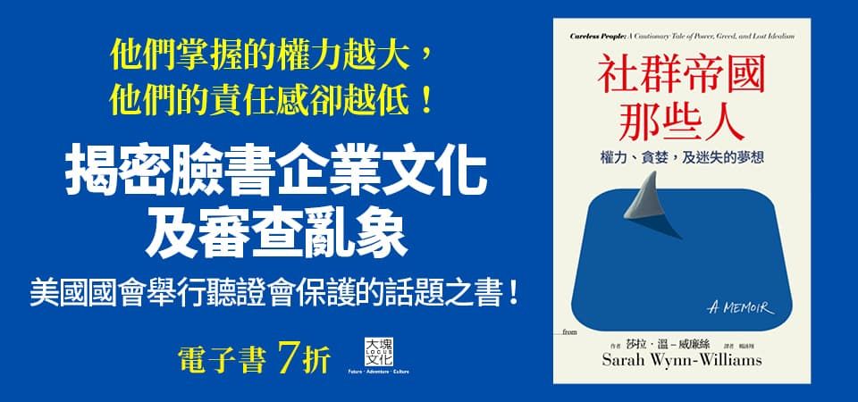 電子書-社科館-精選活動2-社群帝國那些人