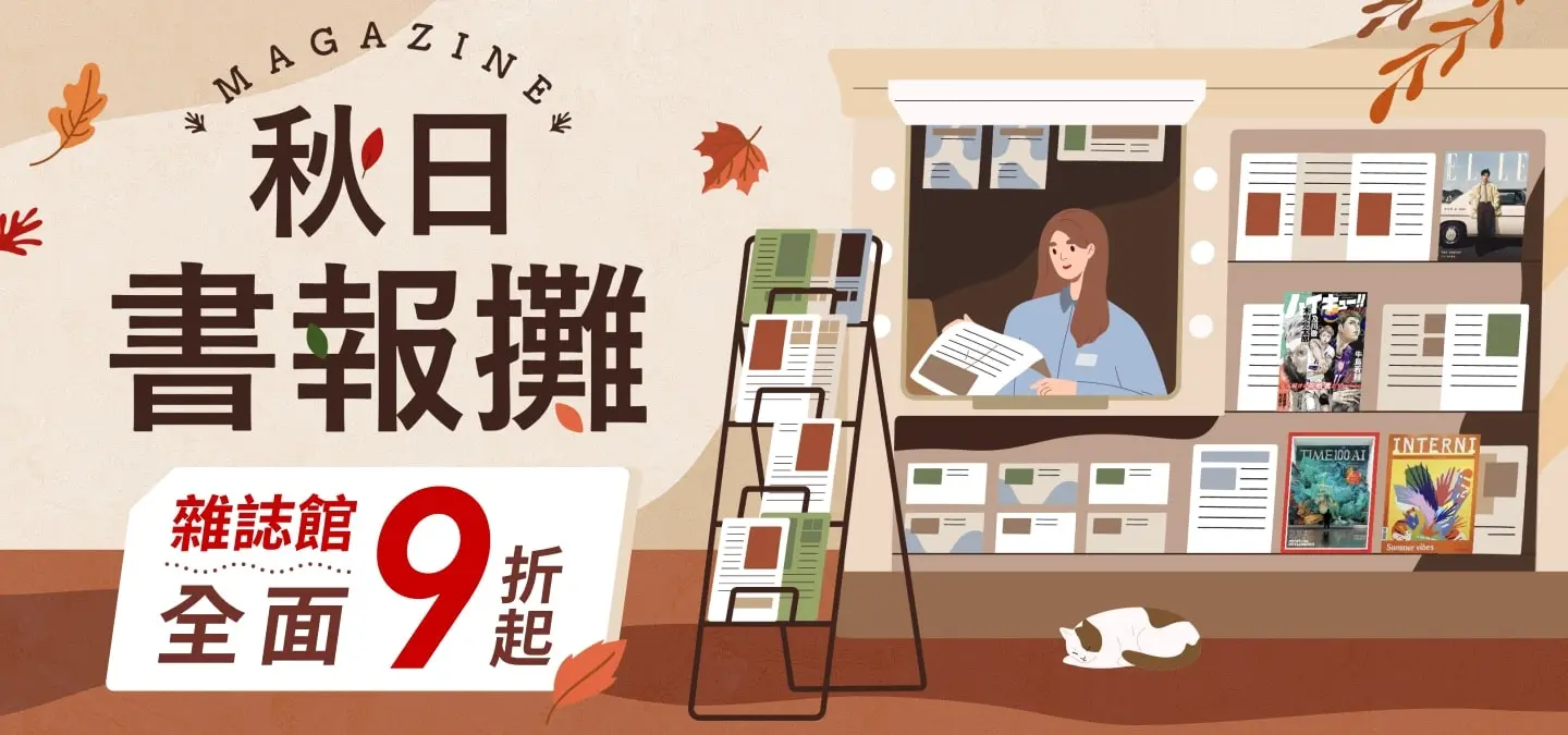 秋日書報攤