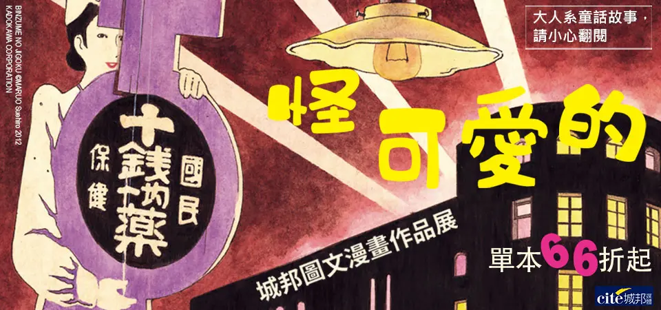 電子書-精選活動2-0831怪可愛