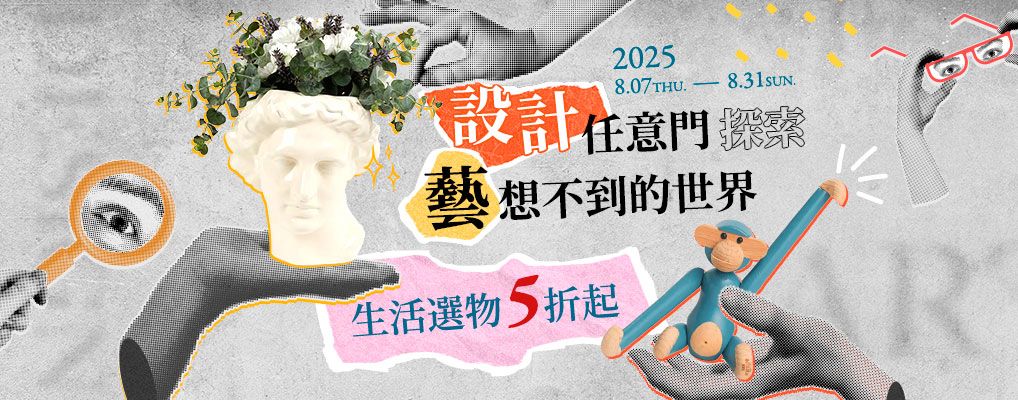設計任意門 探索藝想不到的世界