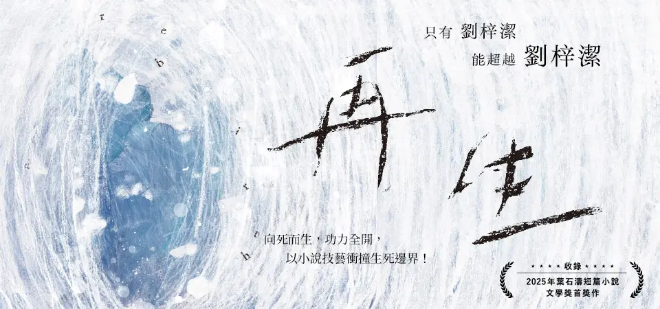 電子書-文學館-精選活動2-再生